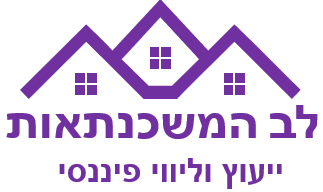 תמונה מארכיון לב המשכנתאות